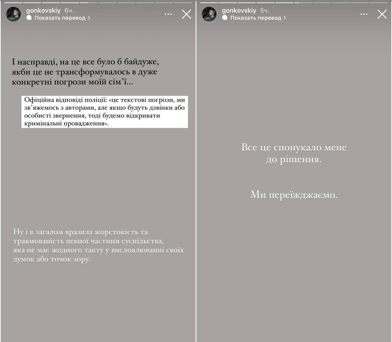 Блогер Гонковський заявив про переїзд у ''безпечне місце'' після скандалу в мережі