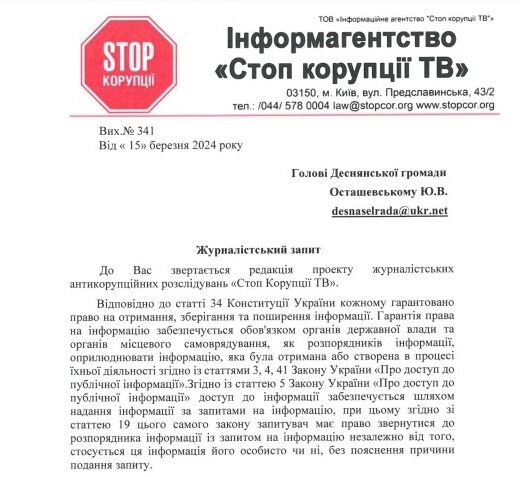 СтопКор просит председателя Деснянского общества прокомментировать исполнение решения суда
