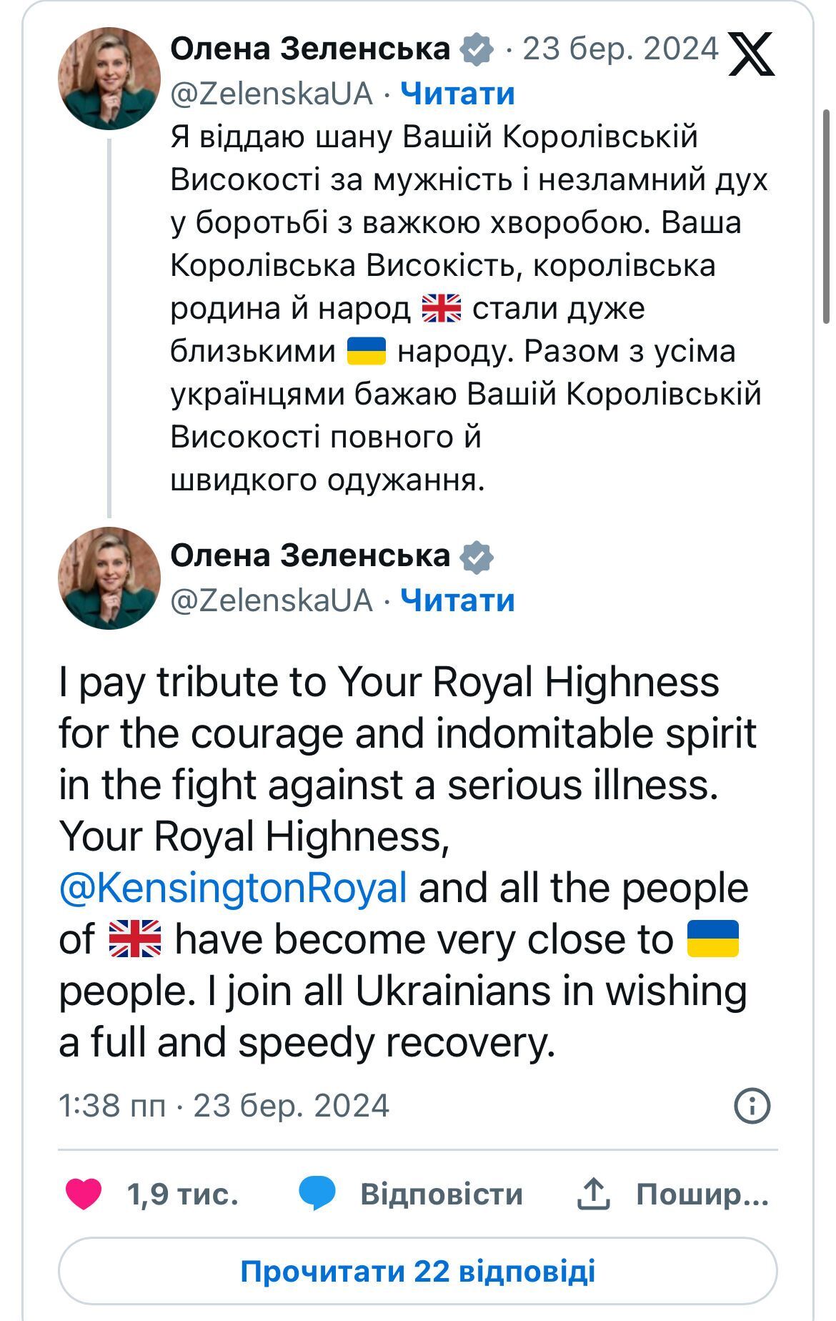  Зеленська висловила свою підтримку Міддлтон після поширення новин про її серйозну хворобу
