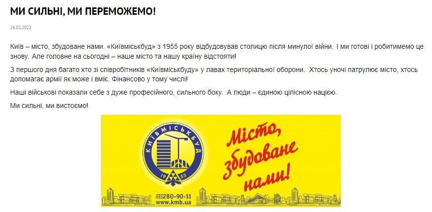 На офіційній сторінці ''Київміськбуду'' писалися патріотичні гасла про допомогу,