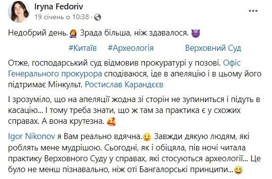 Повідомлення на сторінці у Facebook Ірини Федорів