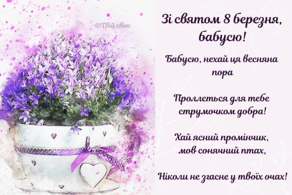 Листівка-привітання з 8 березня для бабусі