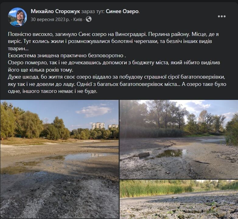 В Киеве на Виноградаре от озера осталась только сырая земля