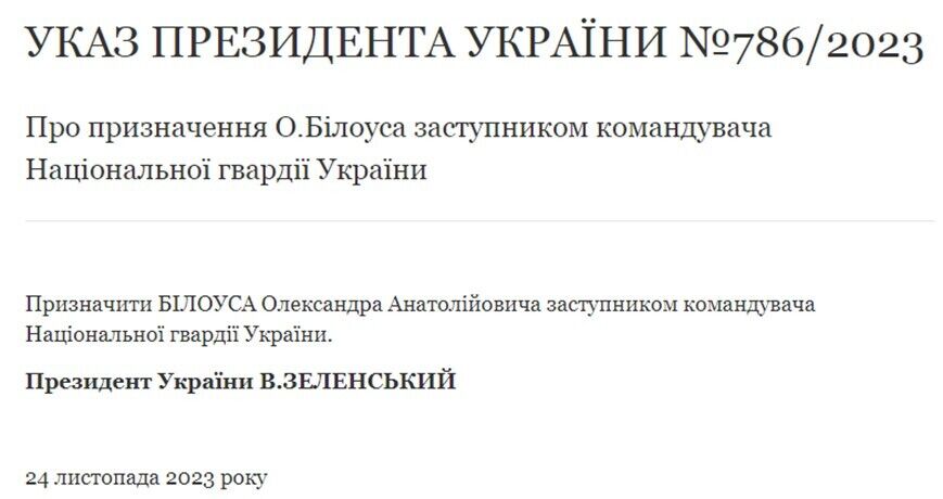 Назначение Александра Билоуса заместителем командующего Нацгвардией Украины