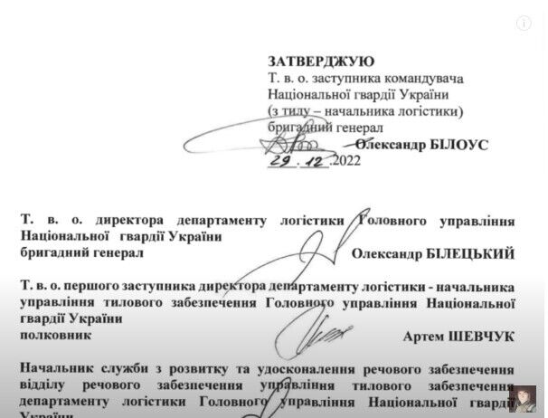 На документе остается только подпись Александра Билоуса, заместителя командующего Национальной гвардией Украины