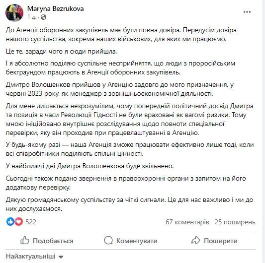 Марина Безрукова заявила про намір звільнити менеджера з зовнішньоекономічної діяльності Дмитра Волошенкова