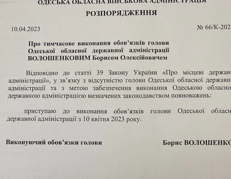 Борис Волошенков назначен на должность ВО главы Одесской обладминистрации