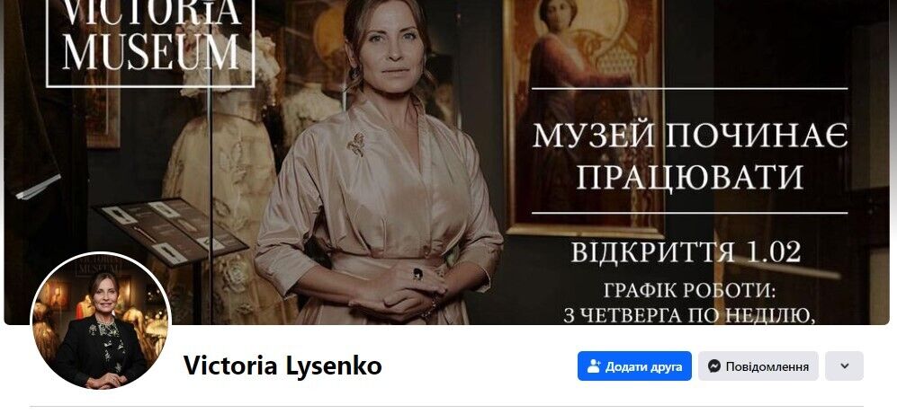 Виктория Лысенко является основательницей и руководительницей Музея костюма и стиля ''Victoria Museum''.