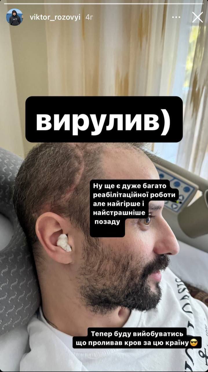 Віктор Розовий після поранення зі шрамом