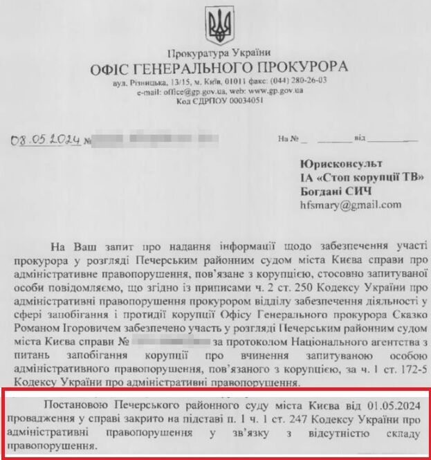 Суд закрив справу проти експоліціанта Тишлека, який отримав елітне житло на Печерську в ''презент''