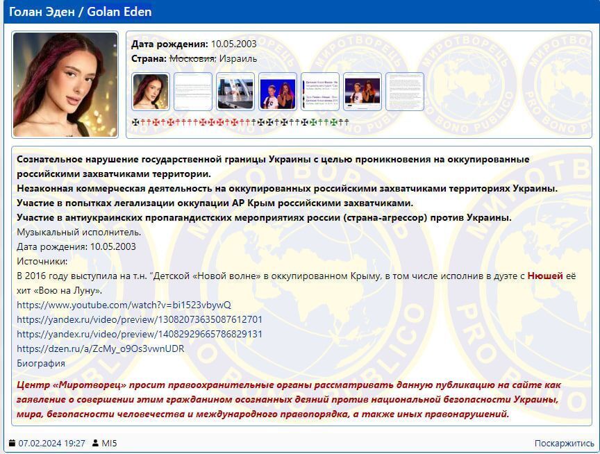 Представниця Ізраїлю на ''Євробаченні-2024'' Еден Голан опинилася в базі ''Миротворця''