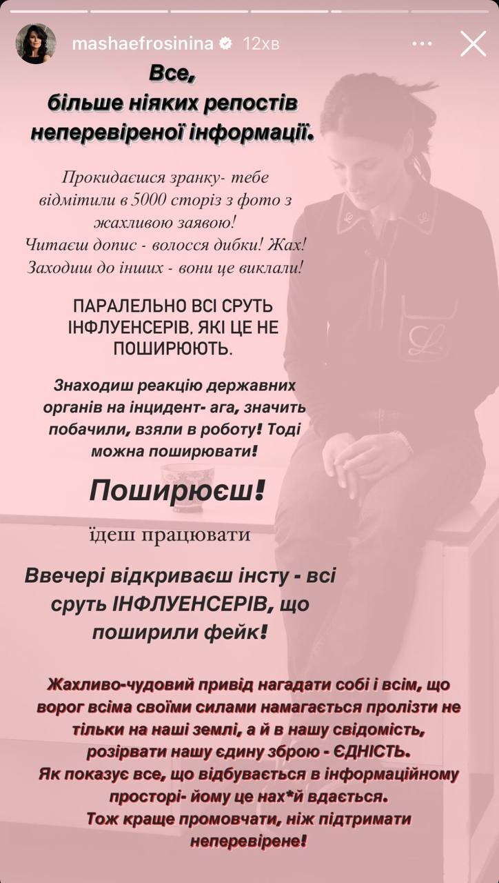 Сториз Маши Ефросининой