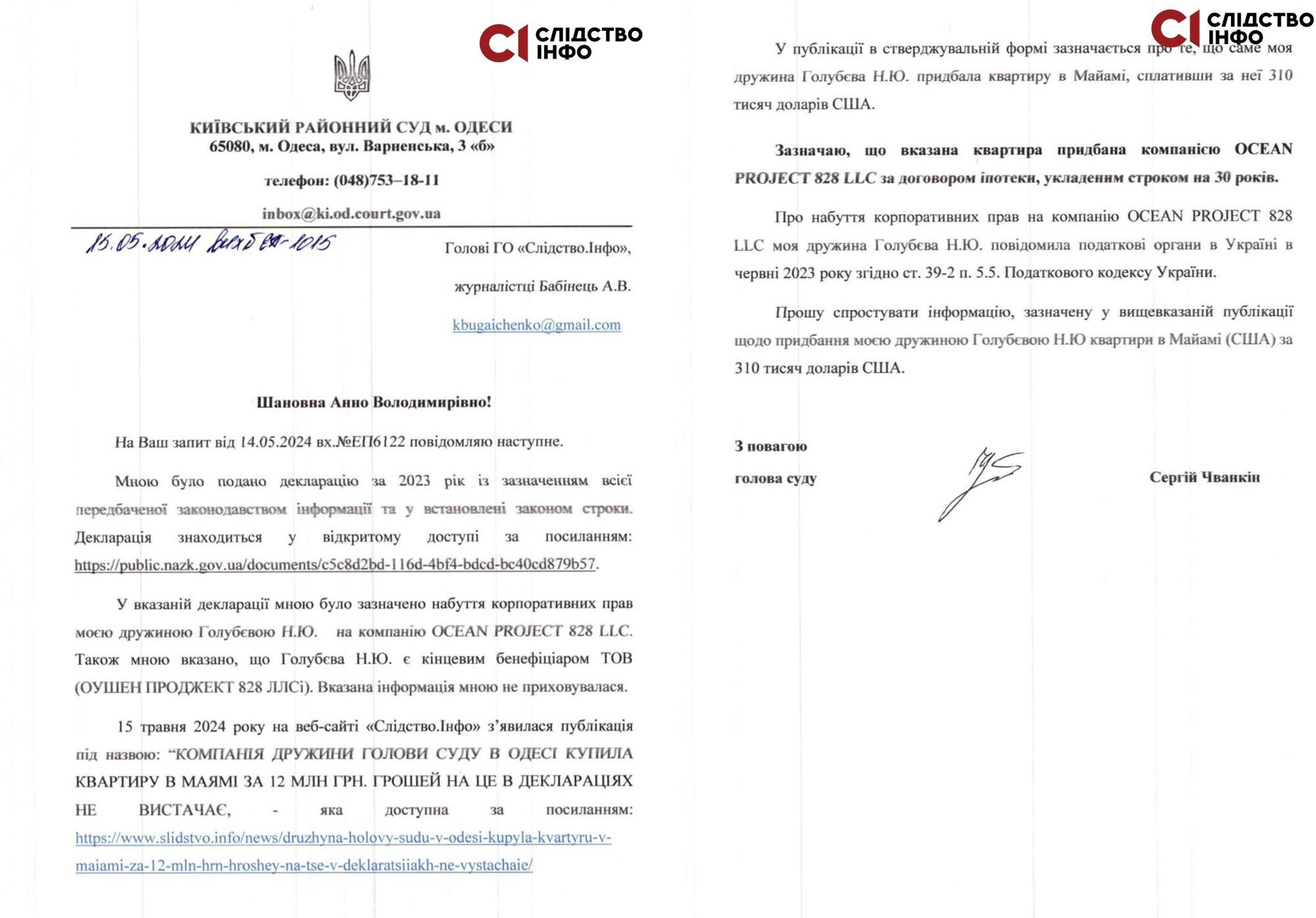 Апартаменты в Майами на зарплату преподавательницы: жена судьи Чванкина купила квартиру в США за 12 млн грн, – СМИ