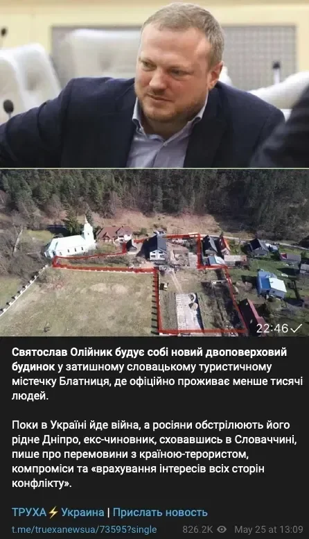 Олійник будує хатинку в Словаччині, у курортному містечку Блатниця