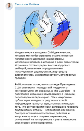 Після втечі з України Олійник розмістив у соцмережі допис, яким закликав на компропіс з росією.