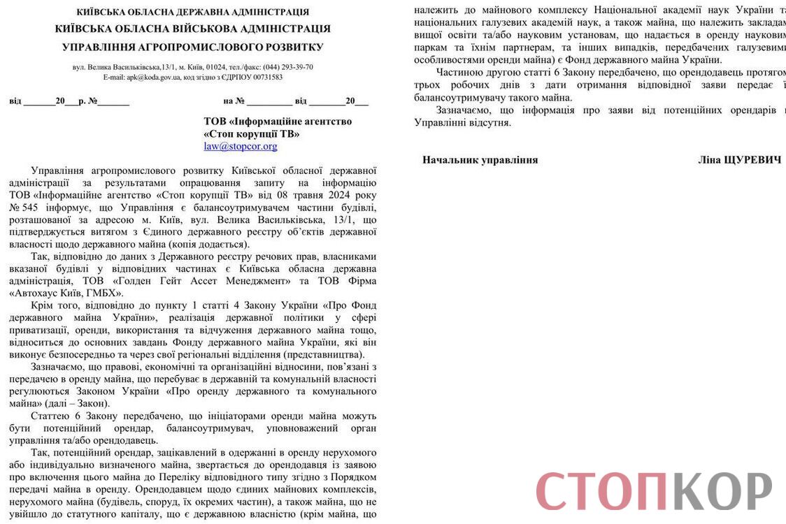 Управління агропромислового розвитку Київської обласної державної адміністрації