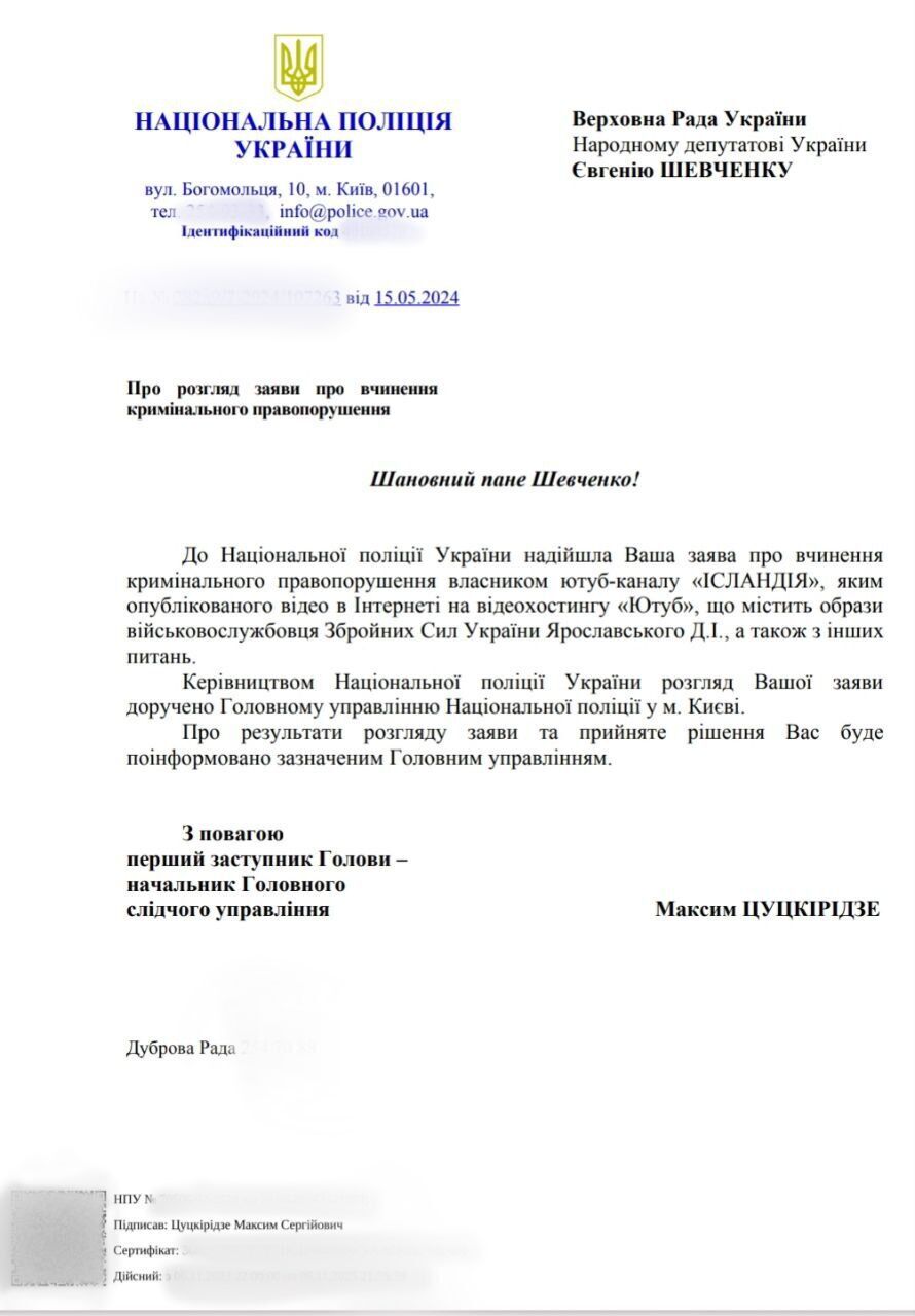 Відповідь Національної поліції на заяву народного депутата України Євгенія Шевченка