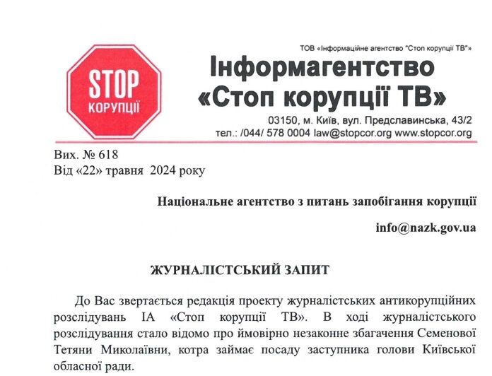 Доход в 10 млн и десятки земельных участков: НАПК проверит состояние зампредседателя Киевоблсовета Семеновой
