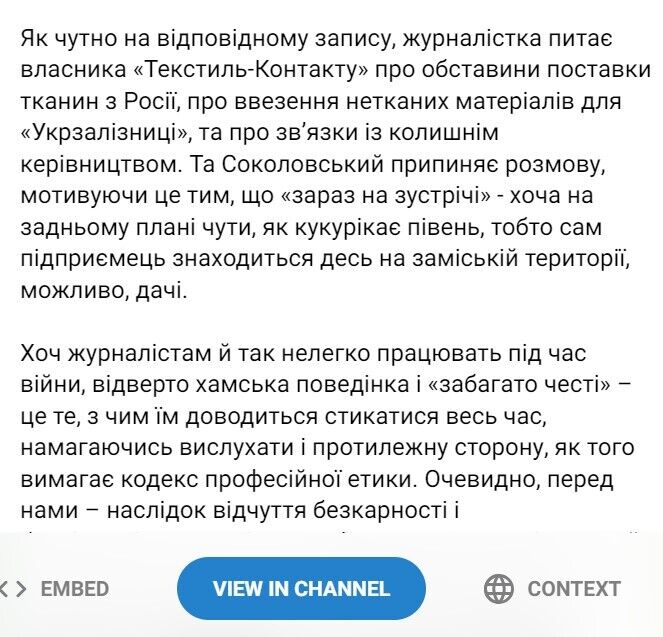 Опублікована розмова Соколовського з журналісткою