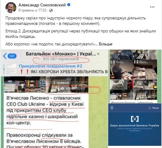 Пост Соколовського у фейсбуці
