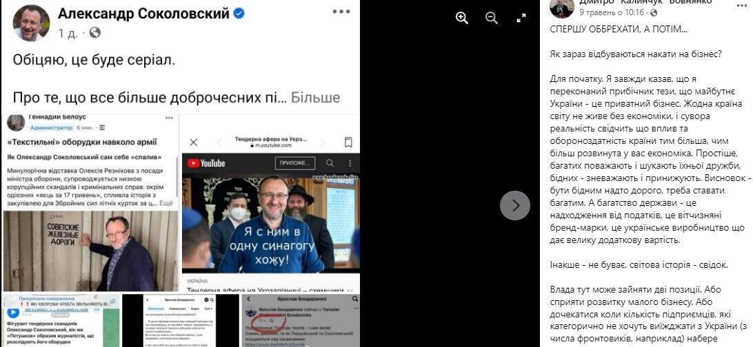 Дмитро “Калинчук'' Вовнянко захищав бізнесмена Соколовського