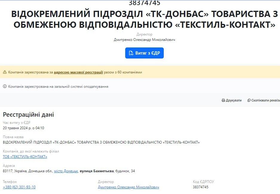 Відокремлений підрозділ “ТК Донбас''