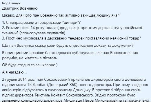 Допис Ігоря Савчука