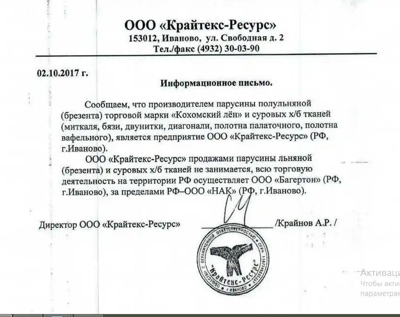 Лист російської фірми “Крайтекс-Ресурс''