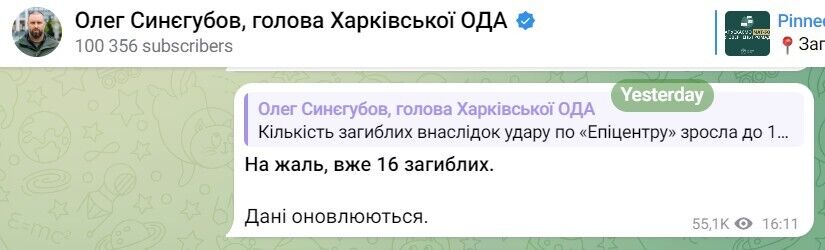 Обстрел ''Эпицентра'' в Харькове: количество жертв возросло 