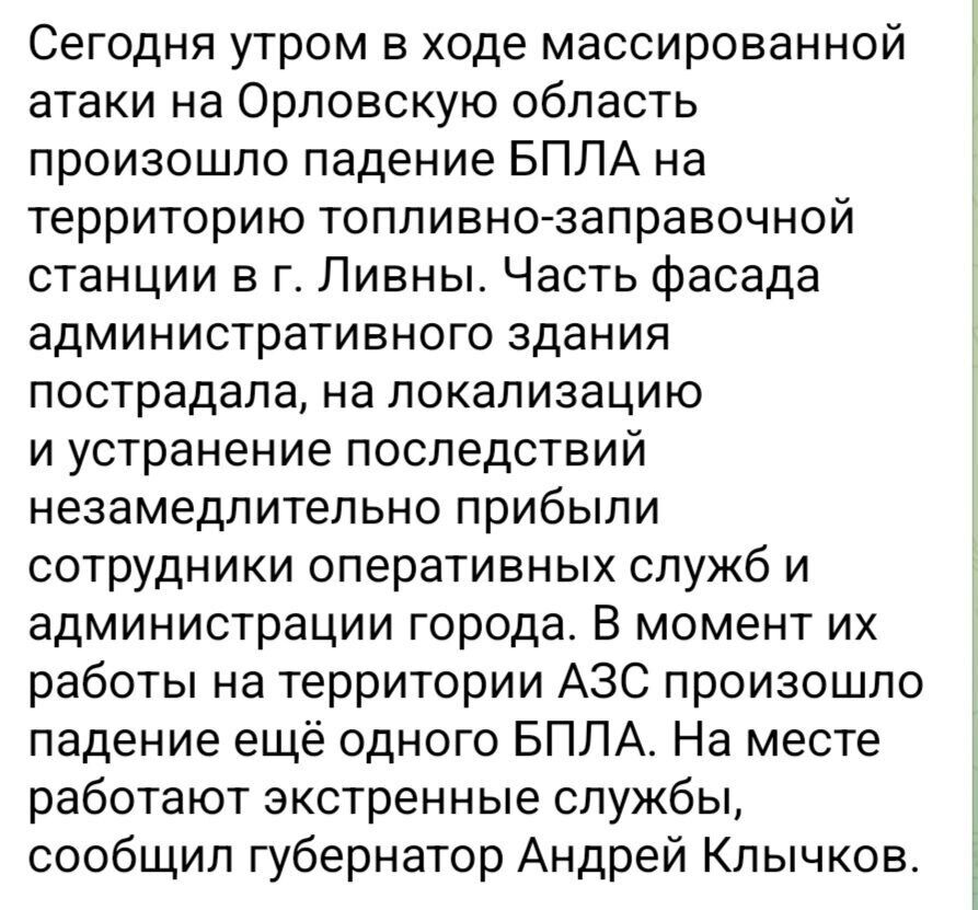 Атака беспилотника на АЗС в Орловской области рф: погиб водитель пожарной части, трое раненых