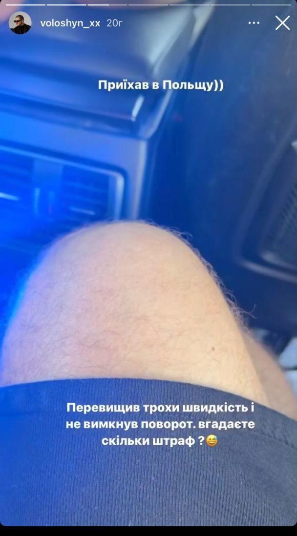 Блогера Олександра Волошина оштрафували в Польщі за перевищення швидкості 