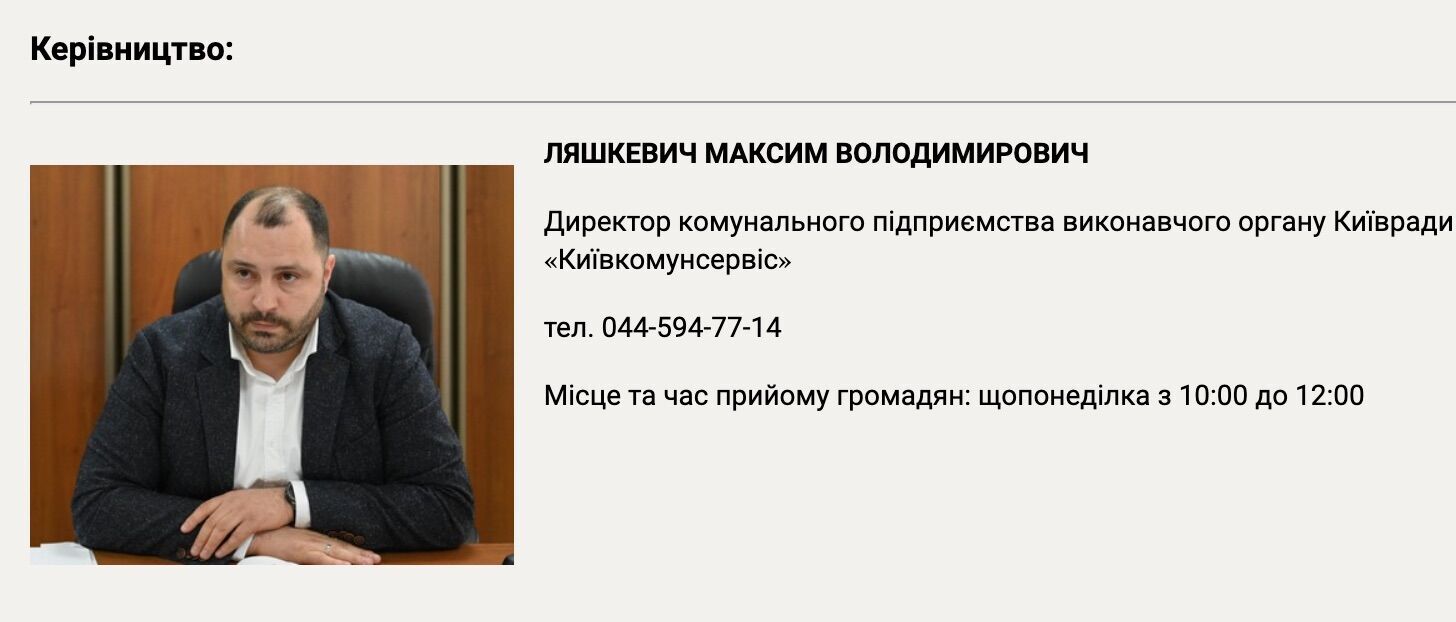 Максим Ляшкевич возглавляет КП ''Киевкоммунсервис'' с 2017 года