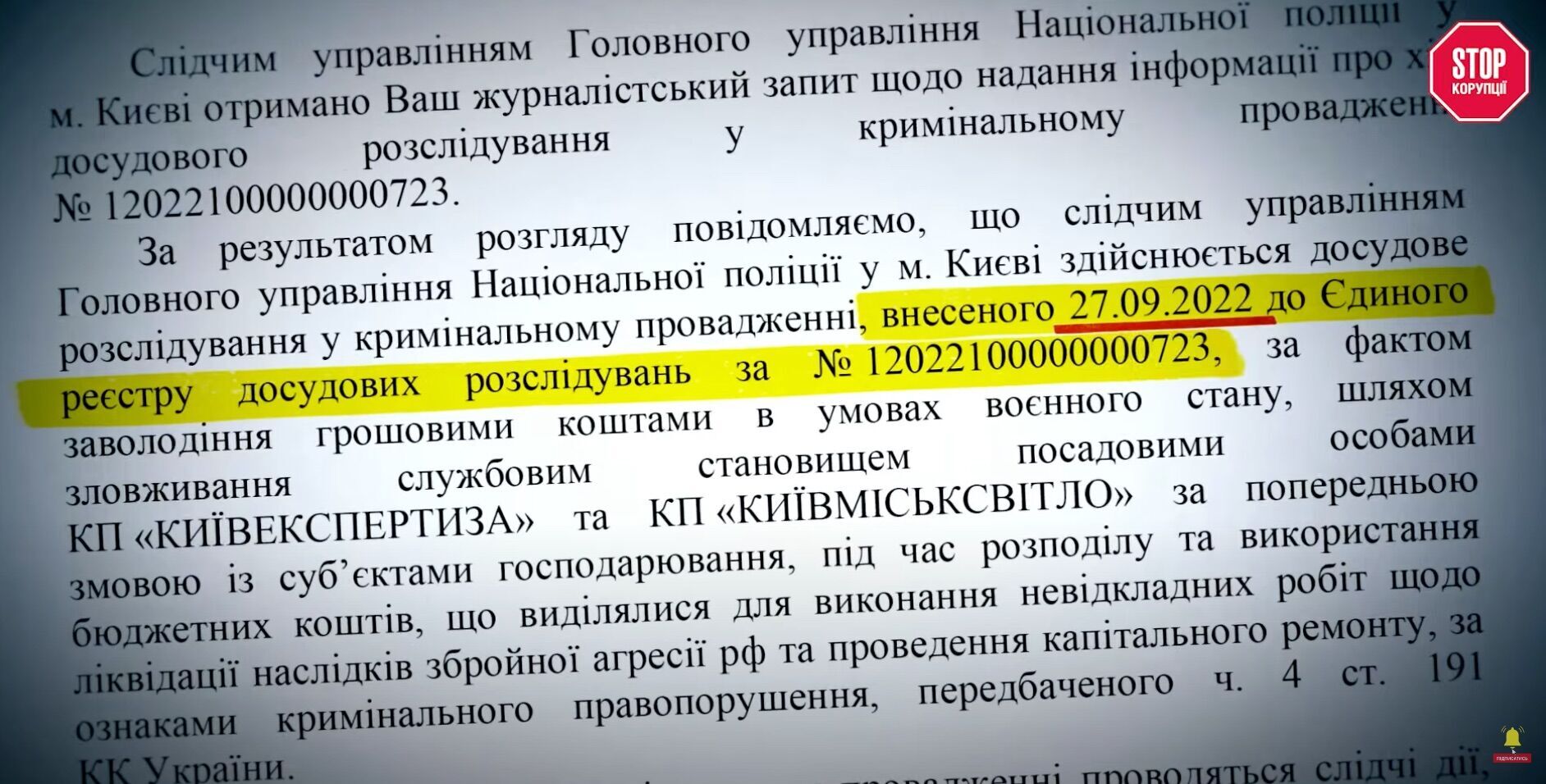 КП ''Київекспертиза'' Михайла Хорошевського є фігурантом кримінального провадження