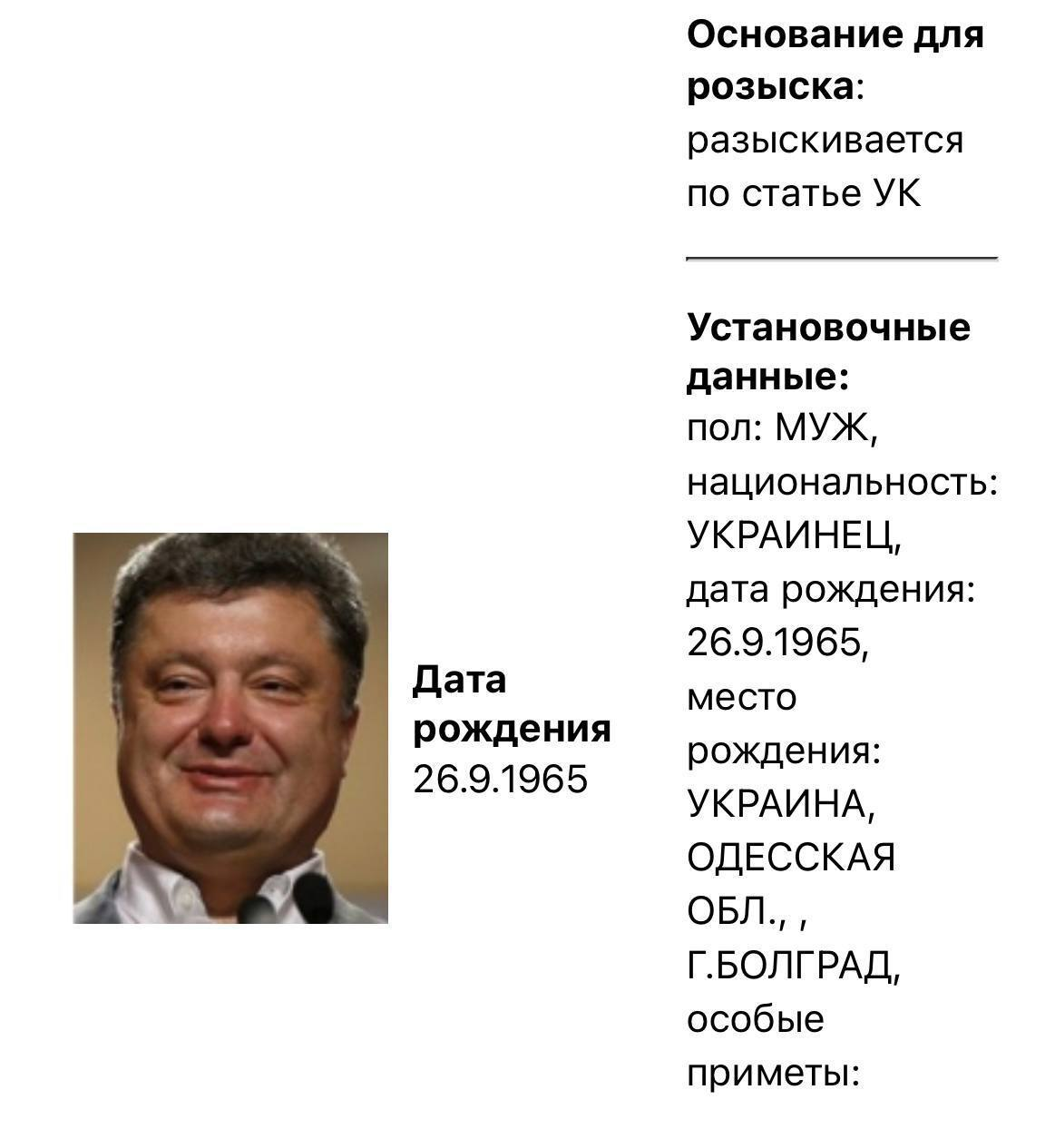 МВС росії оголосило у розшук Зеленського та Порошенка