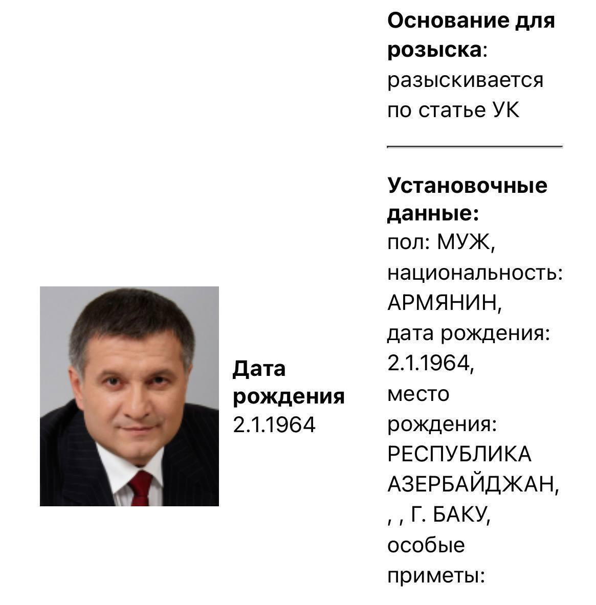МВД рф подало в розыск ряд бывших украинских чиновников: кто в ''черном'' списке