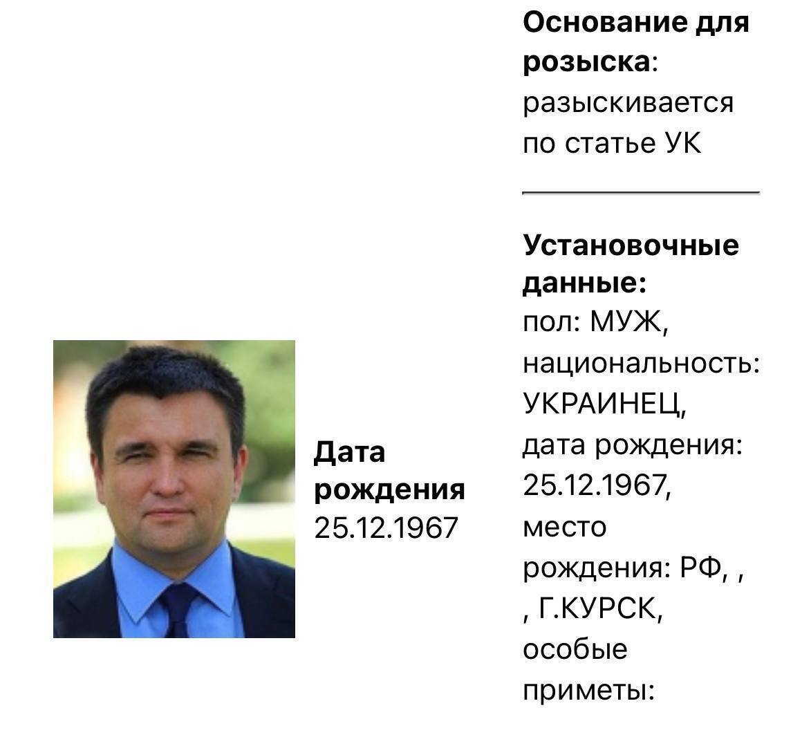 МВС рф подало у розшук низку колишніх українських посадовців: хто у ''чорному'' списку
