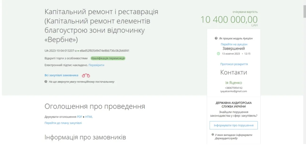 Понад 10 мільйонів на благоустрій озера