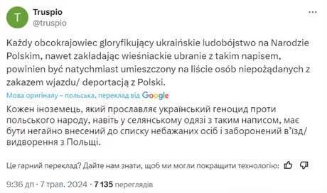 Обурені коментарі поляків