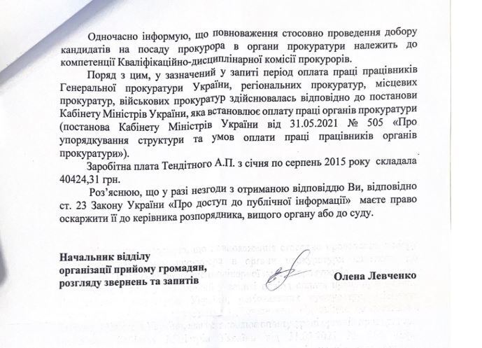 Ответ Киевской городской прокуратуры