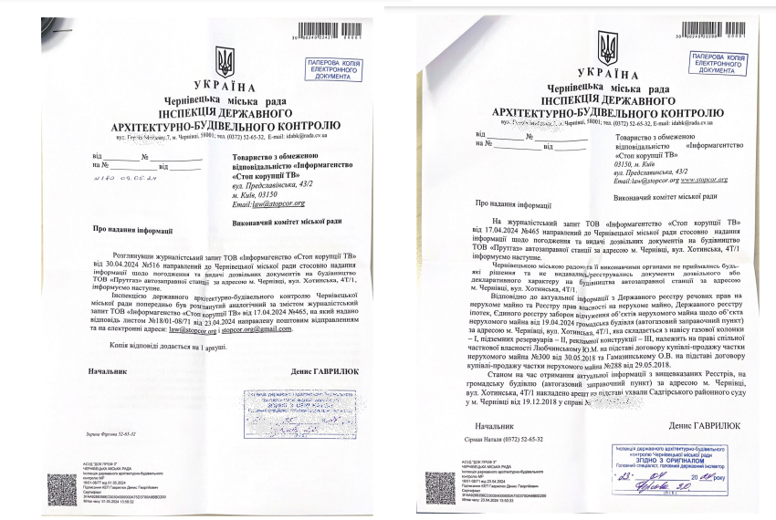 Ответ ГАСК, опровергающий информацию о ''разрешениях'' Газинского на строительство АЗС