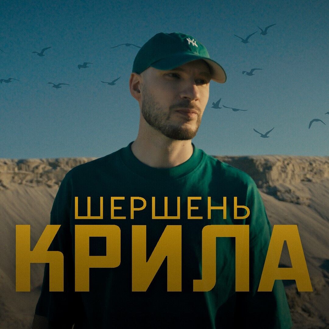 Співак Шершень