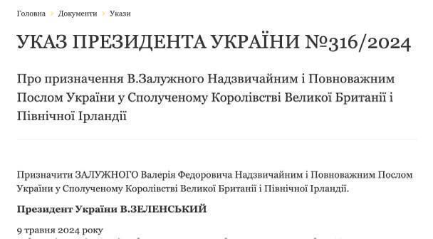 Указ о назначении Валерия Залужного на должность посла Украины в Великобритании