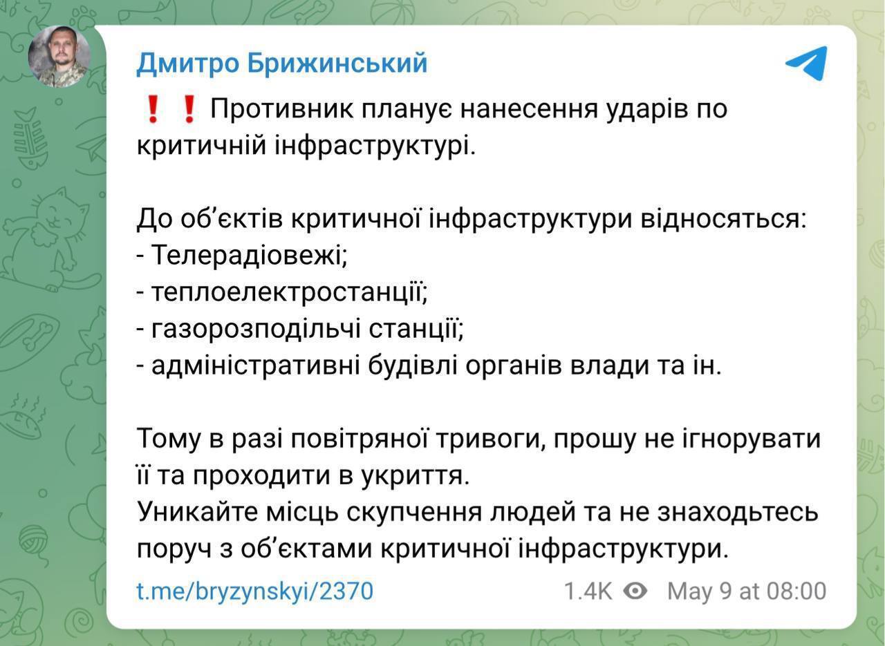 В Чернигове власти предупреждают о возможных ударах по критической инфраструктуре