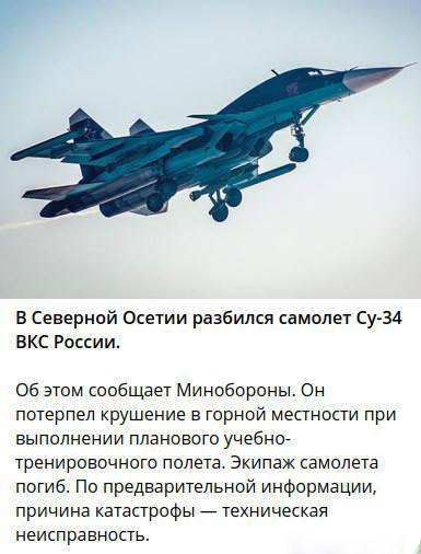 У Північній Осетії розбився Су-34: екіпаж загинув