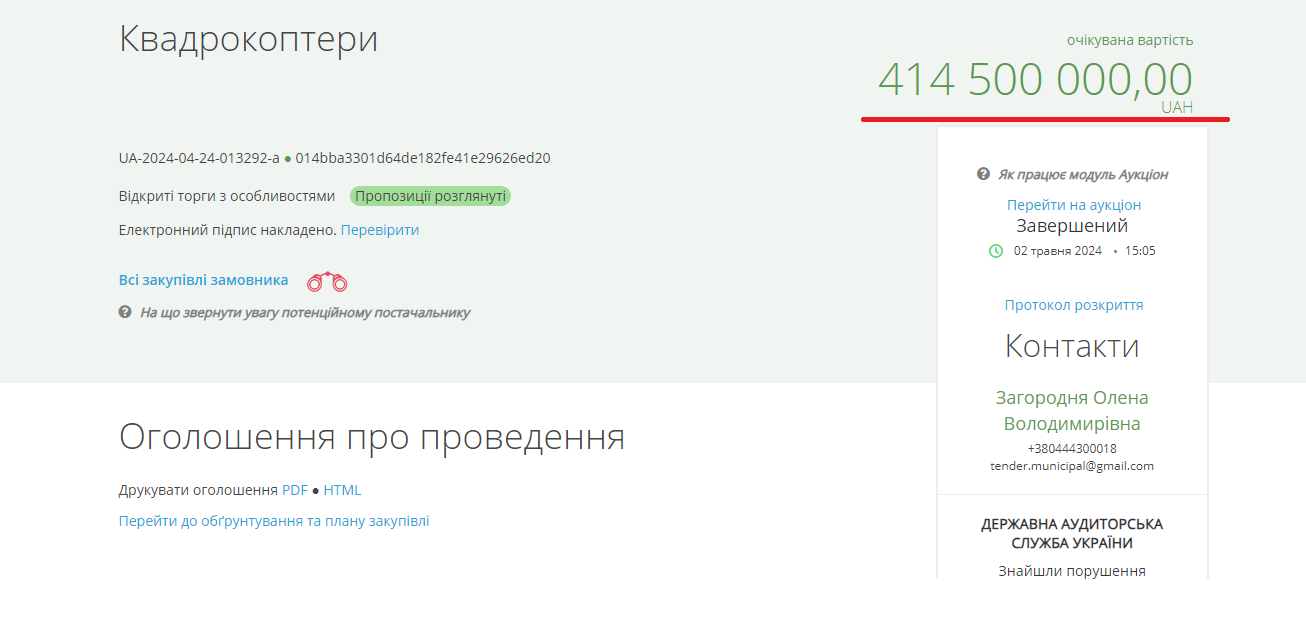 Департамент муниципальной безопасности при КМВА объявил обширный тендер на закупку квадрокоптеров для военных