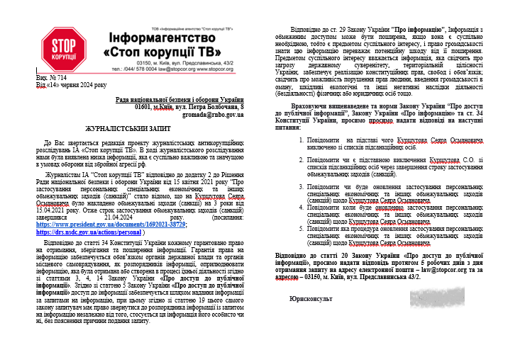 Журналісти СтопКору звернулися до РНБО з відповідним запитом