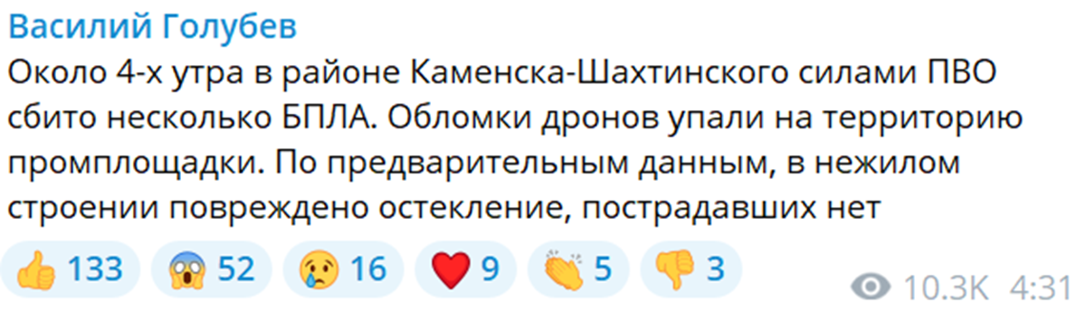 Атака беспилотников на завод ракетного топлива в Ростовской области