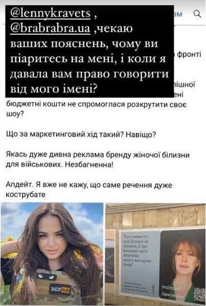 Скандал навколо реклами білизни: Олена Кравець опинилася в центрі