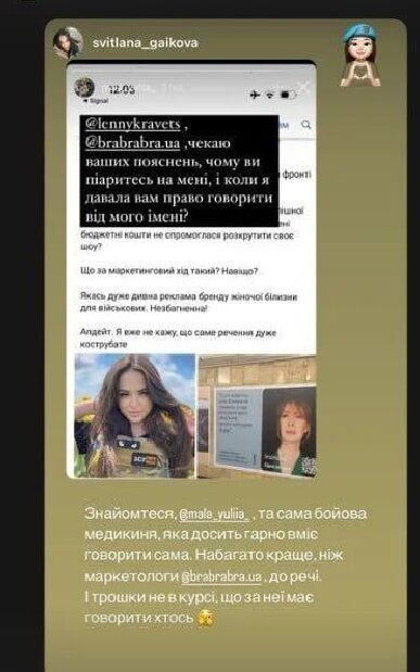 Скандал навколо реклами білизни: Олена Кравець опинилася в центрі