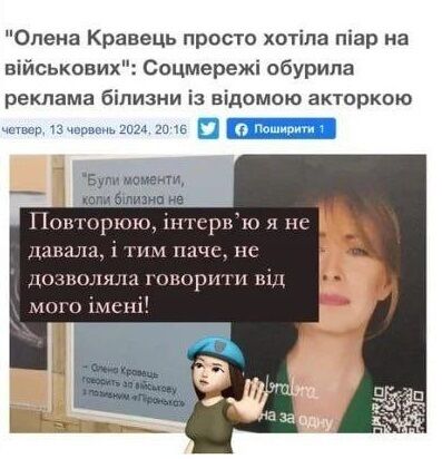 Скандал навколо реклами білизни: Олена Кравець опинилася в центрі